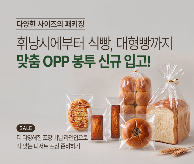 맞춤 OPP 봉투 신규 입고 